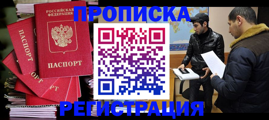 временная регистрация законно в Новороссийске