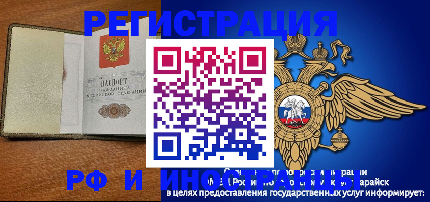 прописка для работы в Новороссийске