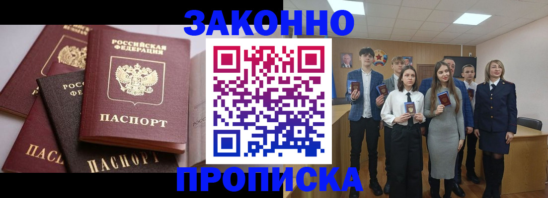 временная регистрация в квартире в Новороссийске