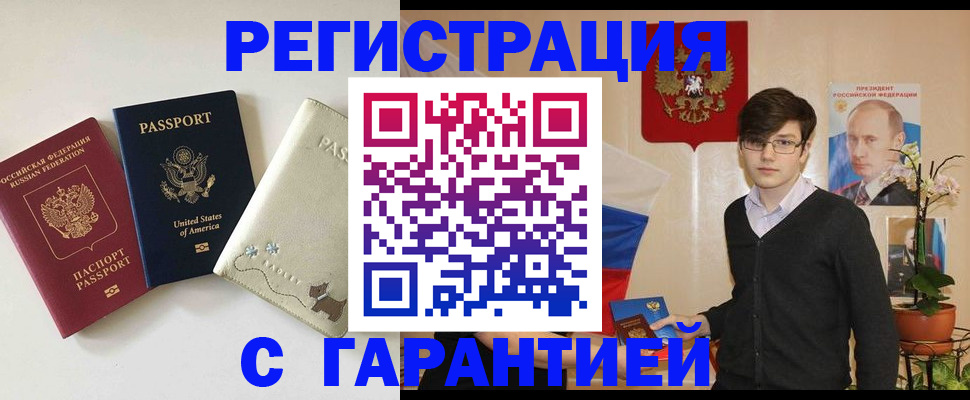 регистрация в Новороссийске