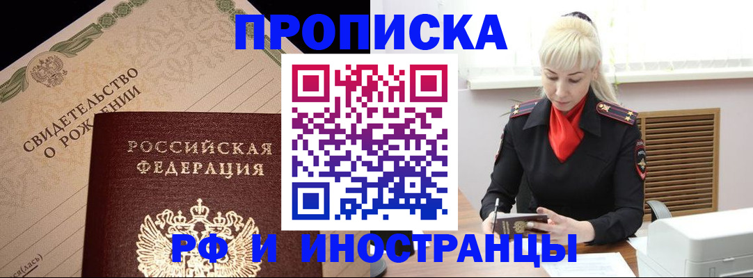 прописка штамп в Новороссийске